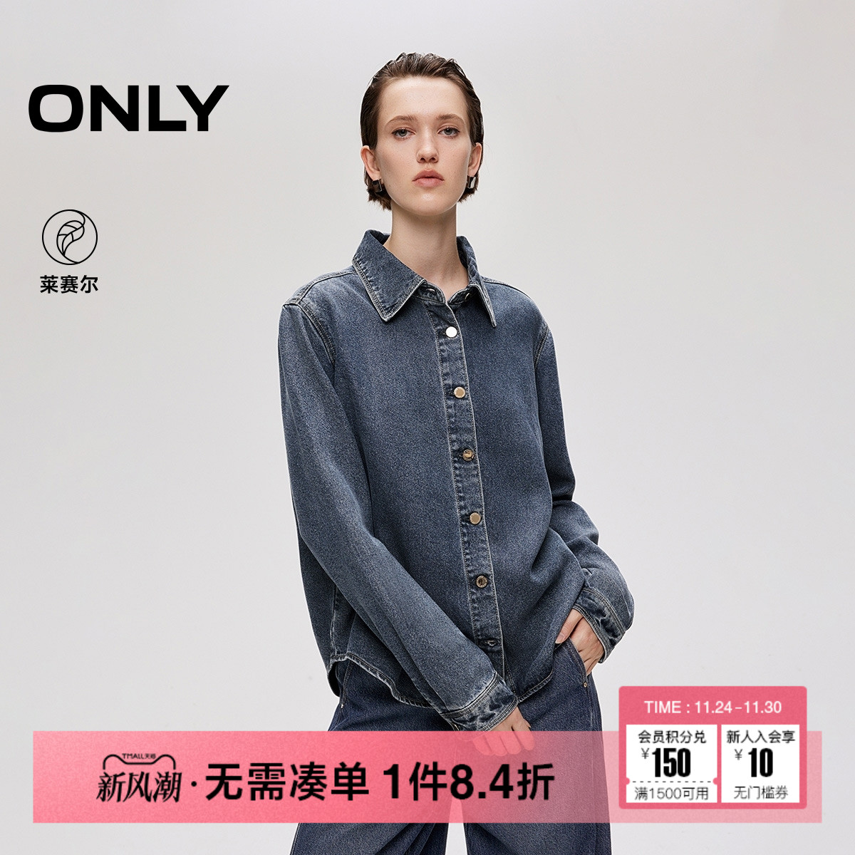 ONLY2025秋季新款莱赛尔圆弧高衩下摆设计显瘦直筒正肩牛仔衬衫女