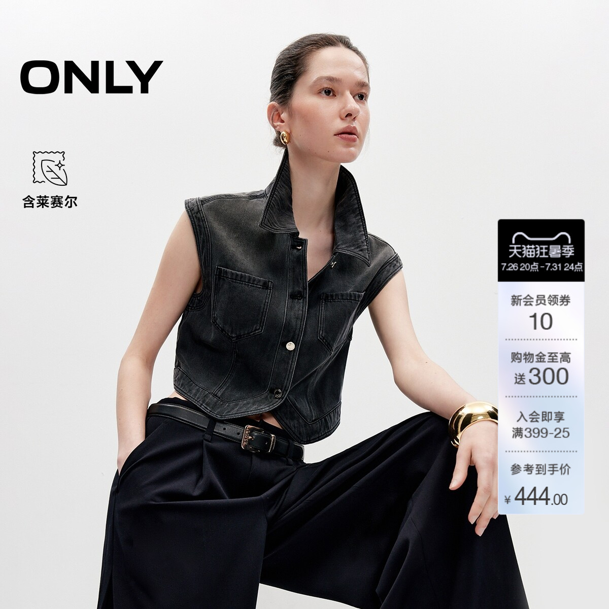 ONLY含莱赛尔上衣牛仔马甲衬衫