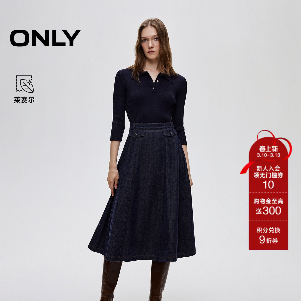 ONLY2026春季新款莱赛尔收腰修身A字伞裙针织牛仔拼接连衣裙女
