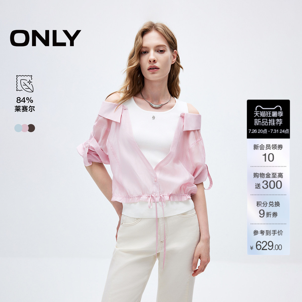 ONLY含莱赛尔V领款假两件针织衫