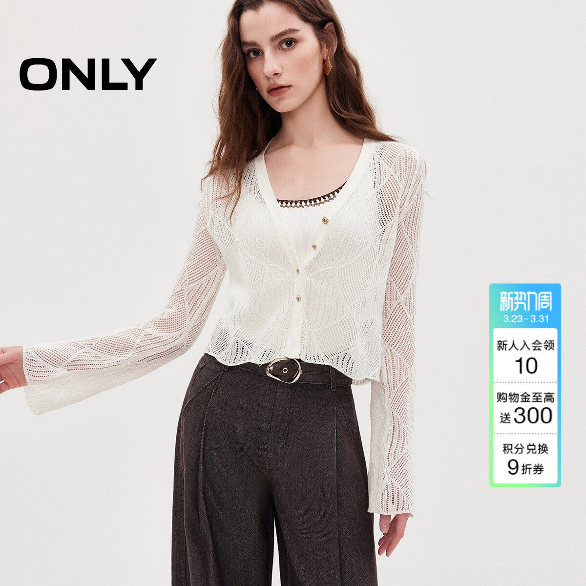 ONLY2026夏季新款清凉肌理感镂空微透上衣金丝纽扣开衫针织衫