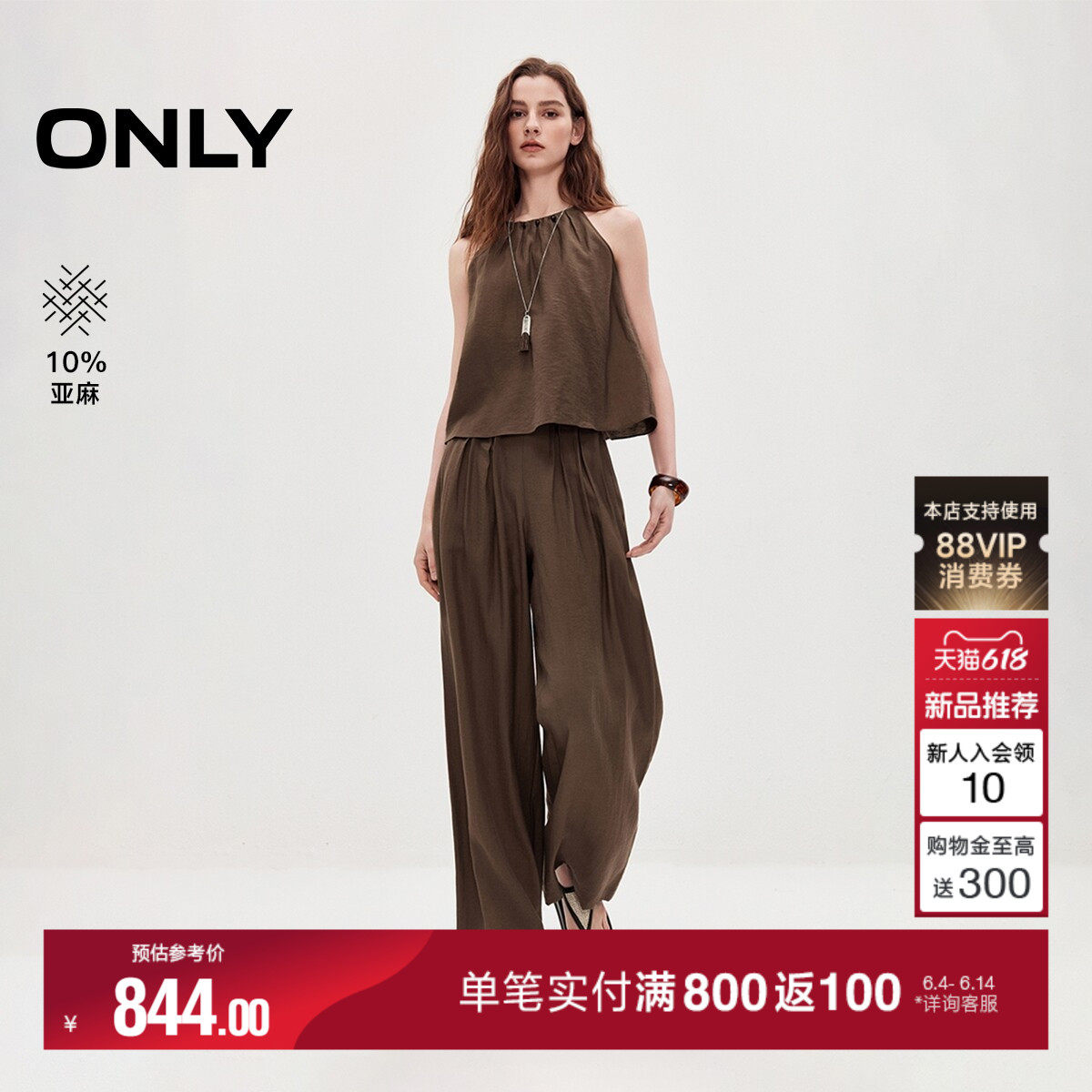 ONLY2026夏季新款含麻串珠领口度假宽松棕色阔腿裤套装休闲裤女