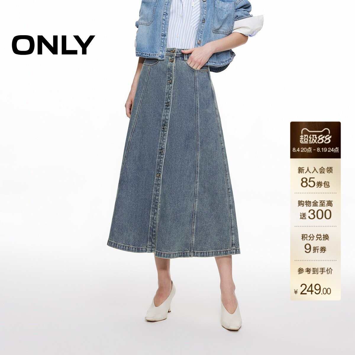 ONLY高腰显瘦A字牛仔半身裙
