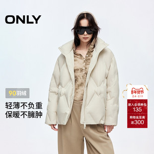 ONLY2025冬季新款90白鸭绒可调节抽绳下摆保暖宽松立领羽绒服女