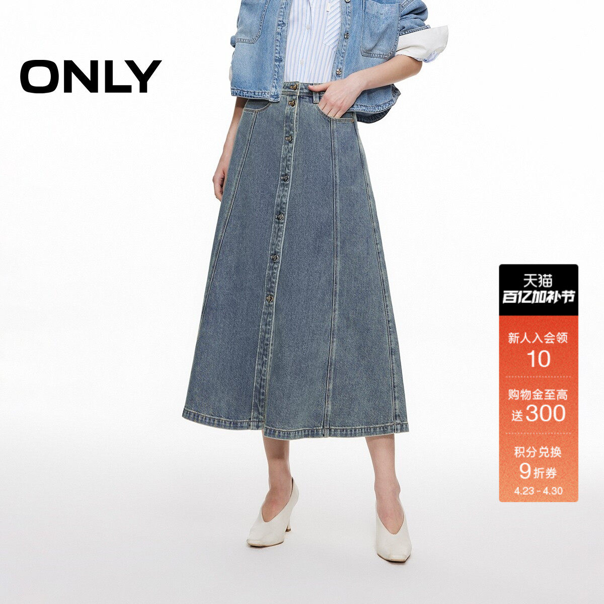ONLY春季显瘦拼接收腰遮胯高腰A字中长裙牛仔裙半身裙女