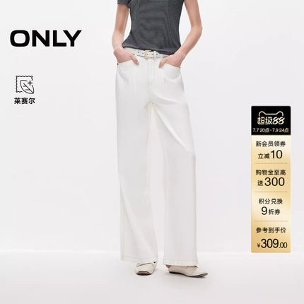 ONLY2026夏季新款高腰莱赛尔高腰宽松阔腿直筒白色裤子牛仔裤女