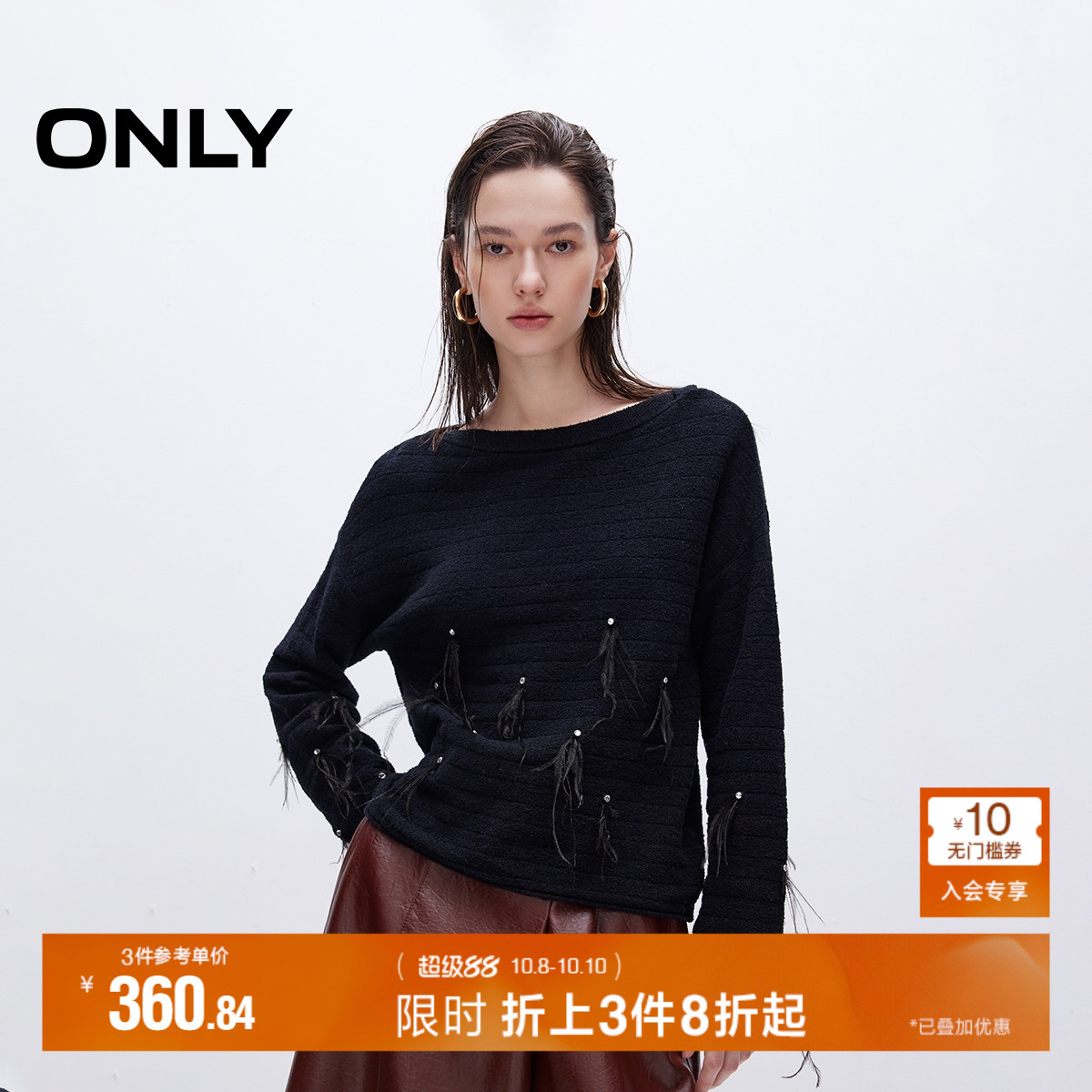 ONLY水钻羽毛宽松毛衣针织衫