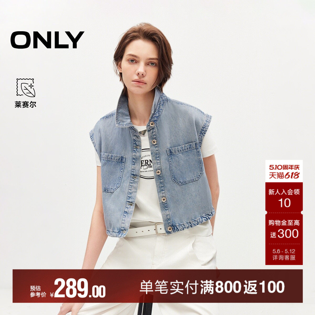 ONLY2026夏季新款含莱赛尔面料舒适箱型宽松翻领牛仔马甲上衣女