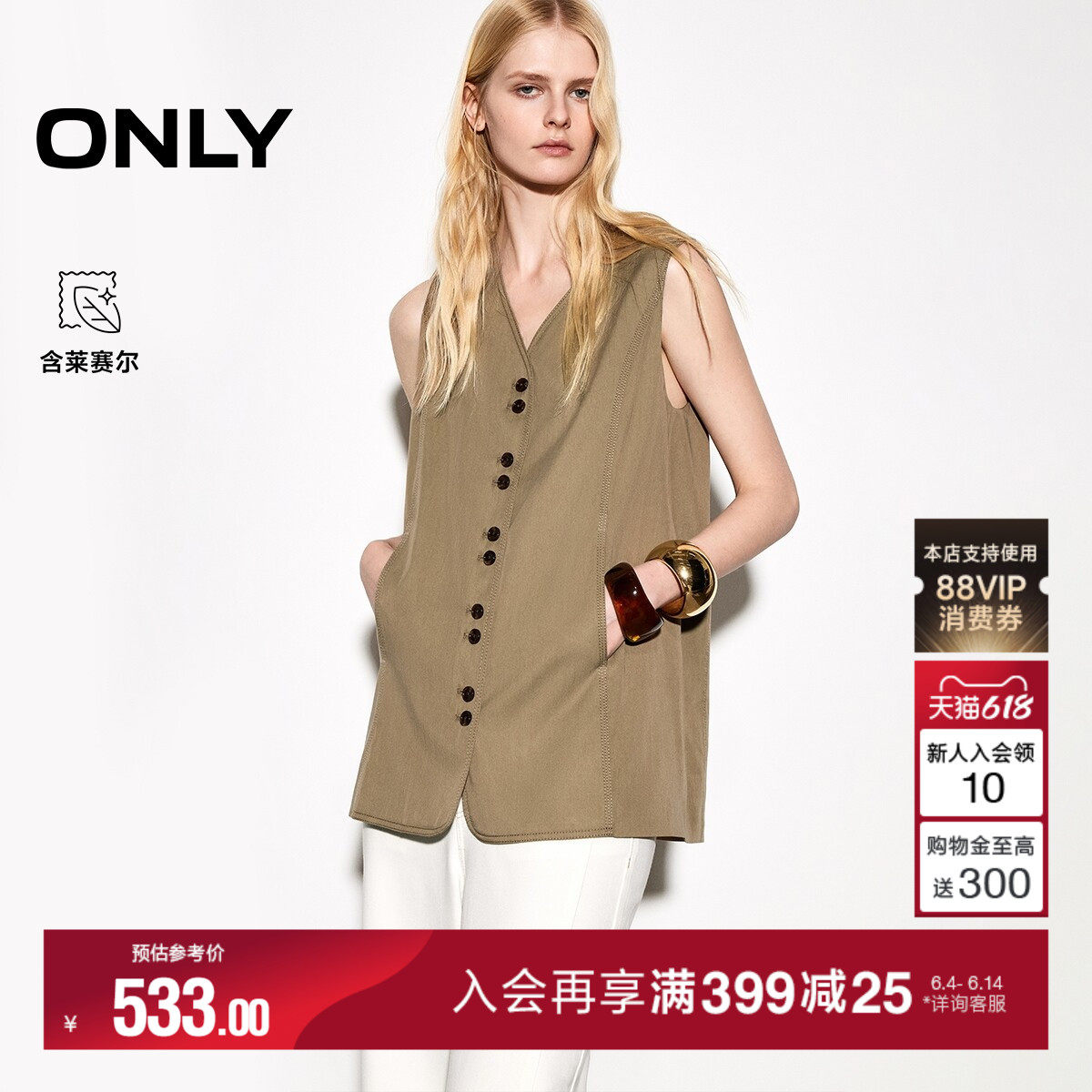 ONLY2026夏季新款含莱赛尔错落排列扣饰V领挺阔西装马甲上衣女
