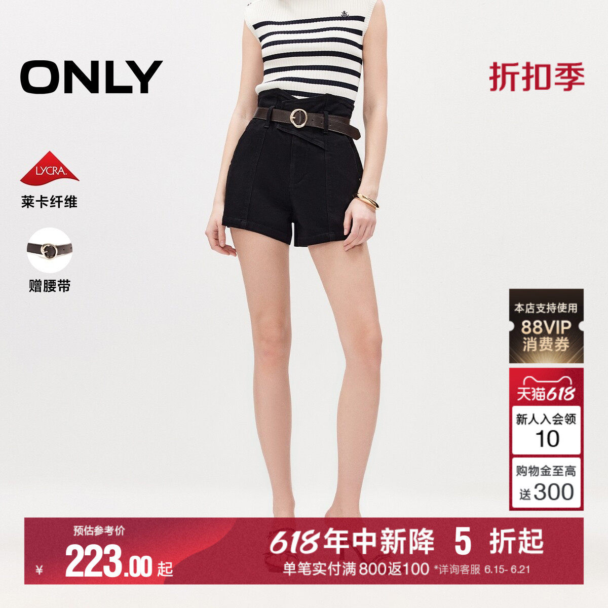 ONLY2026夏季新款高腰弹力莱卡A字送腰带白色黑色短裤牛仔裤女