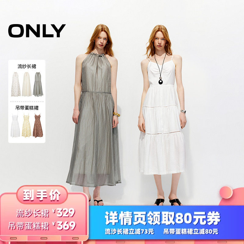 【所有女生的衣橱直播间】ONLY流纱长裙/吊带蛋糕裙