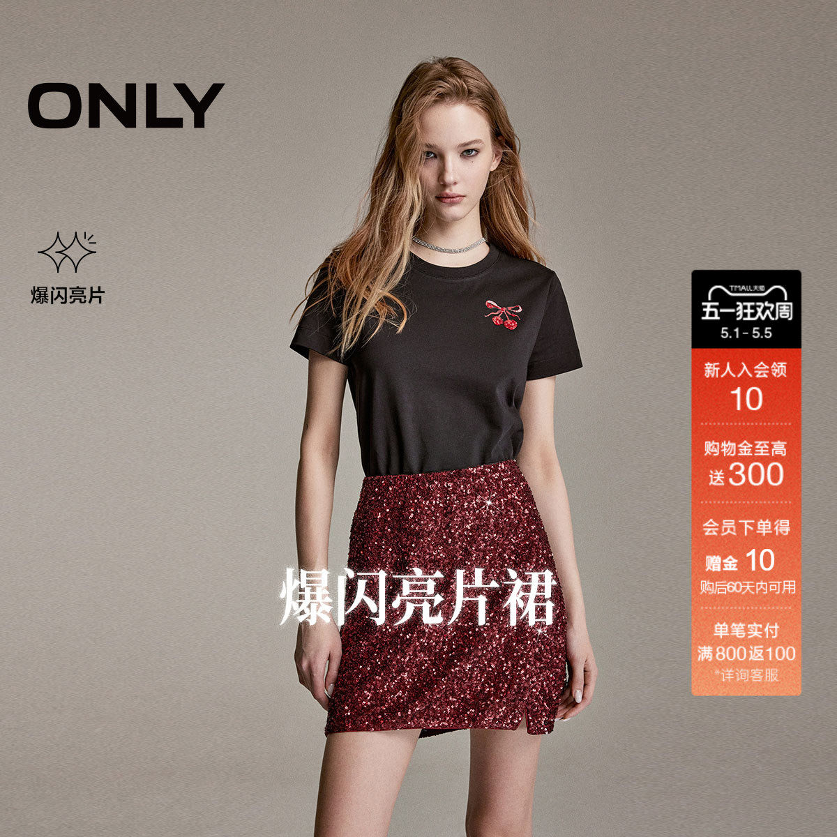 ONLY2026春季新款耀眼派对性感吸睛亮片A摆开叉显瘦短裙半身裙女
