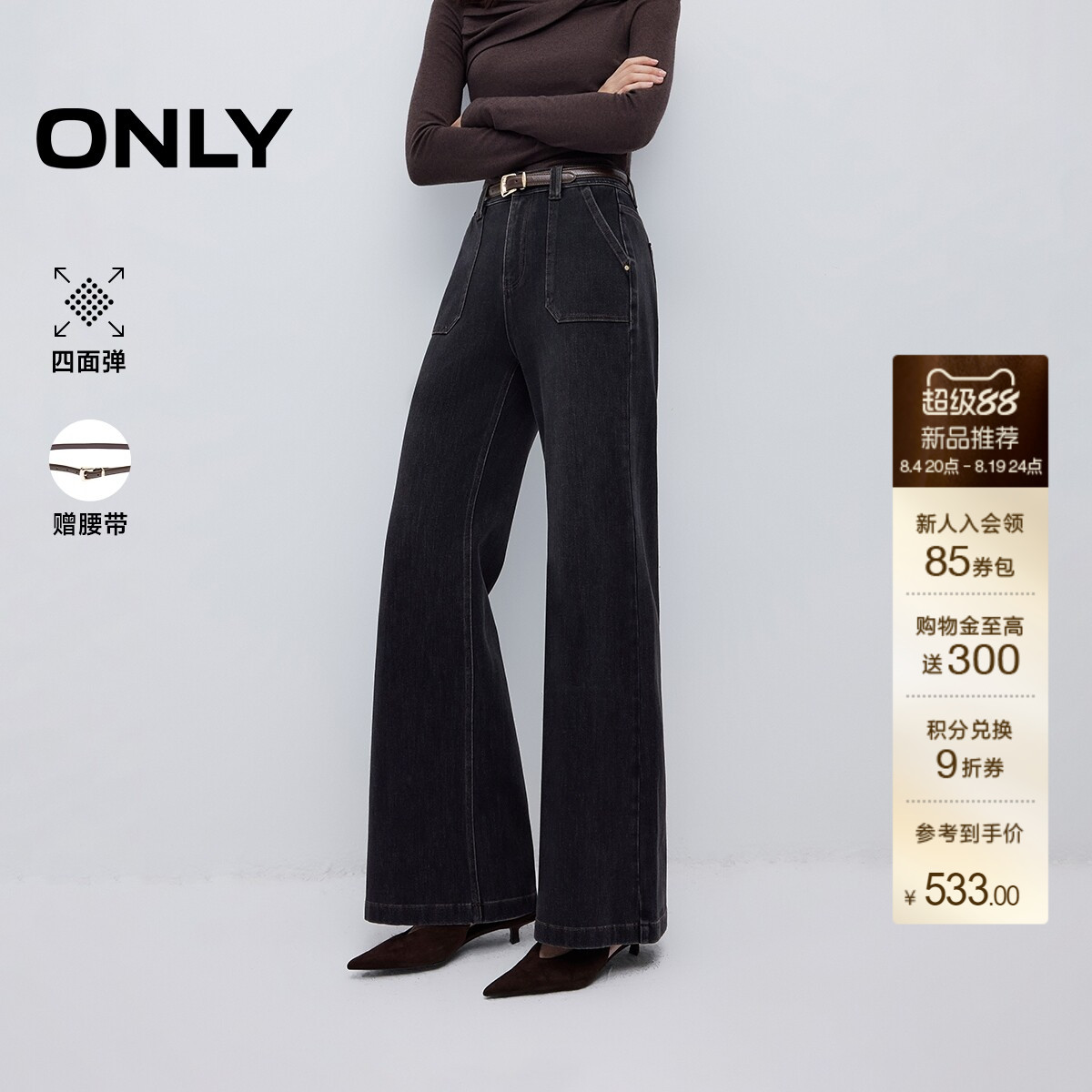 ONLY四面弹辣妹风喇叭高腰牛仔裤