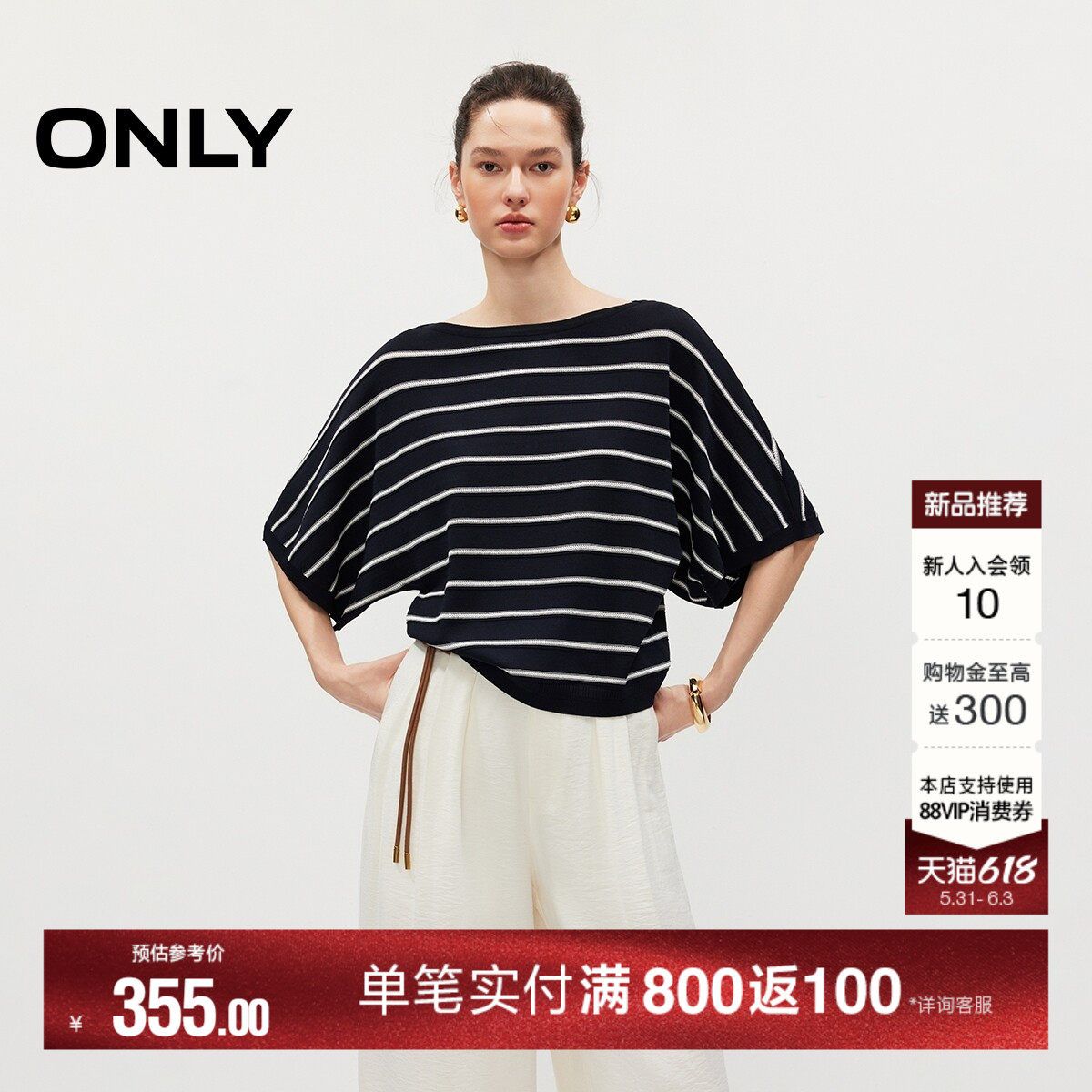 ONLY2026夏季新款显瘦轻盈宽松条纹蝙蝠袖五分袖上衣针织衫女