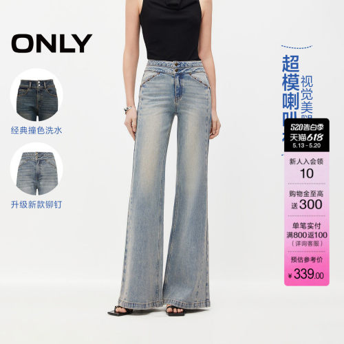 ONLY水洗高腰喇叭裤牛仔裤