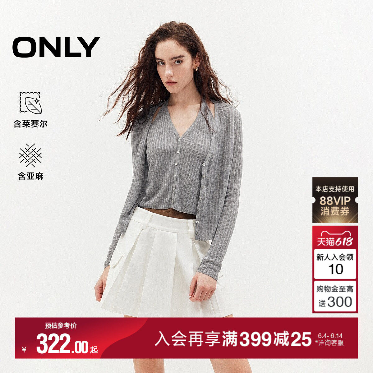 ONLY2026夏季新款含莱赛尔假两件V领修身短款竖纹上衣针织衫女