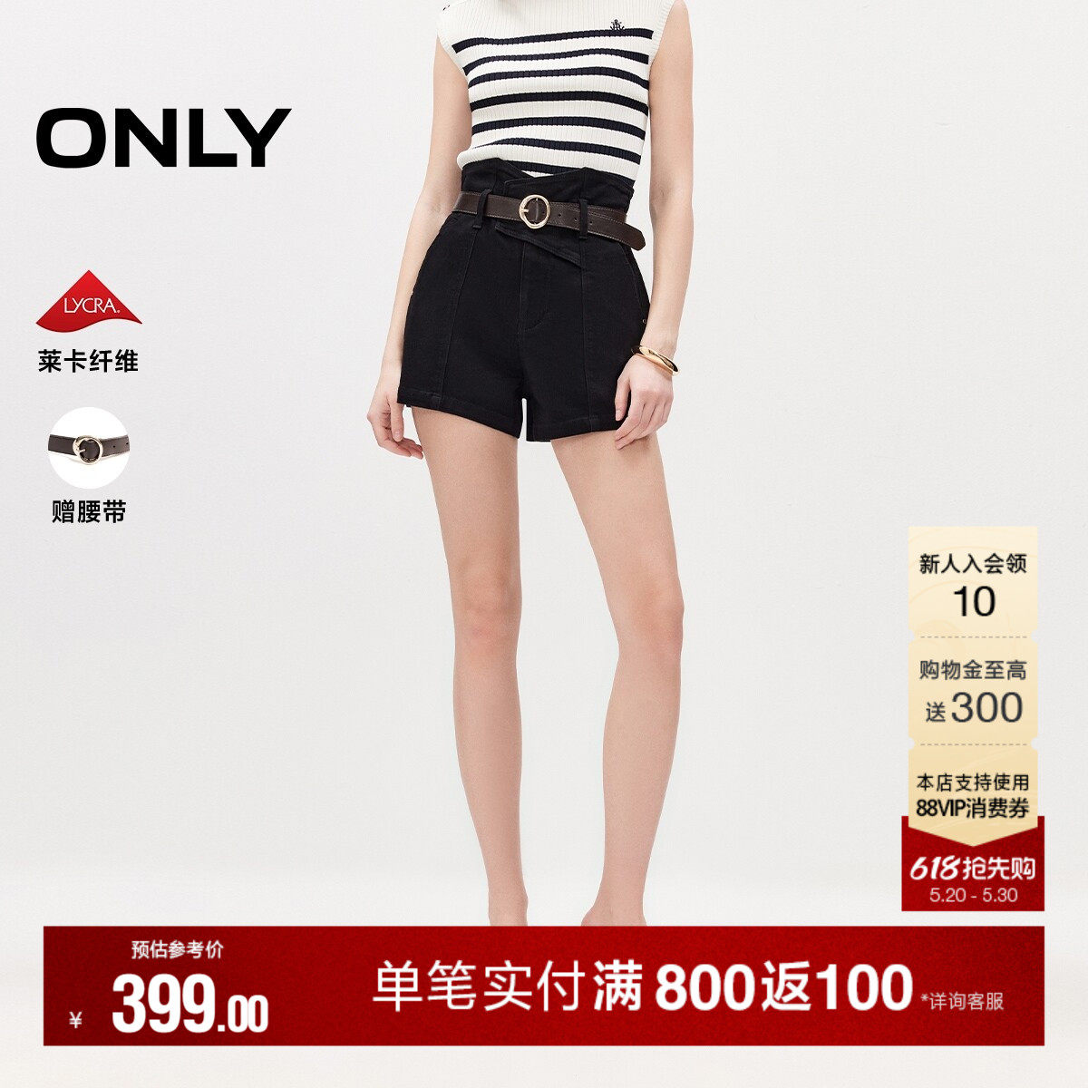 ONLY2026夏季新款高腰腰封式腰头莱卡A字可拆卸腰带短裤牛仔