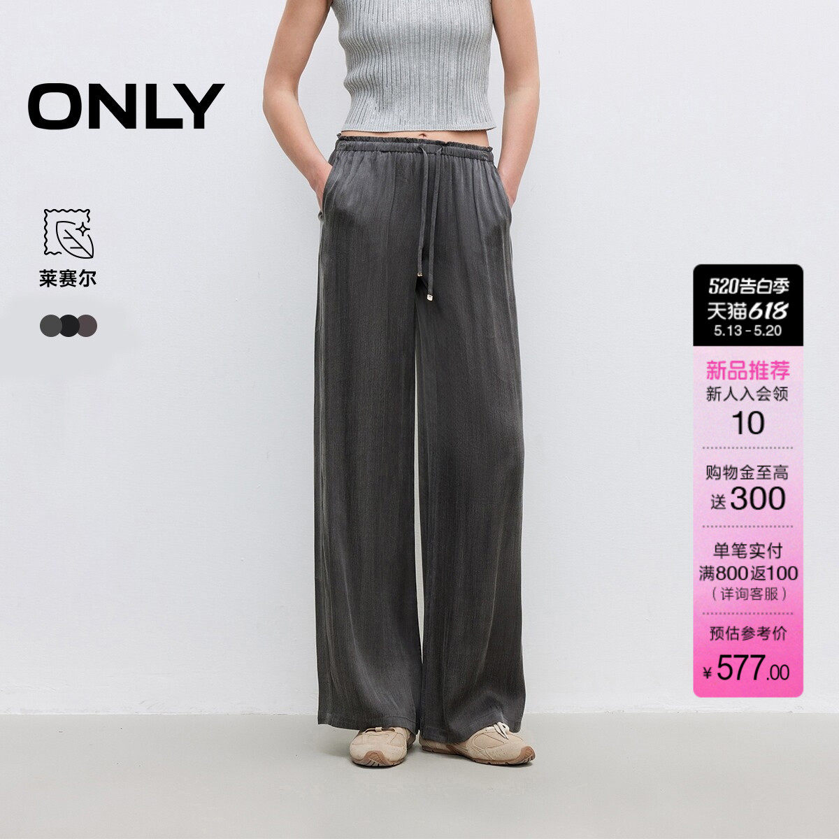 【莱赛尔】ONLY2026夏季新款轻薄垂坠舒适抽绳松紧腰直筒休闲裤女