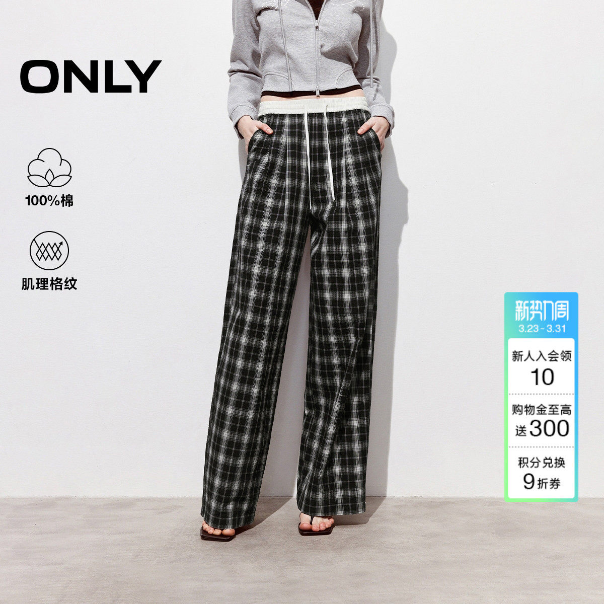 ONLY2026春季新款松弛感纯棉松紧腰头宽松阔腿黑白格纹休闲裤