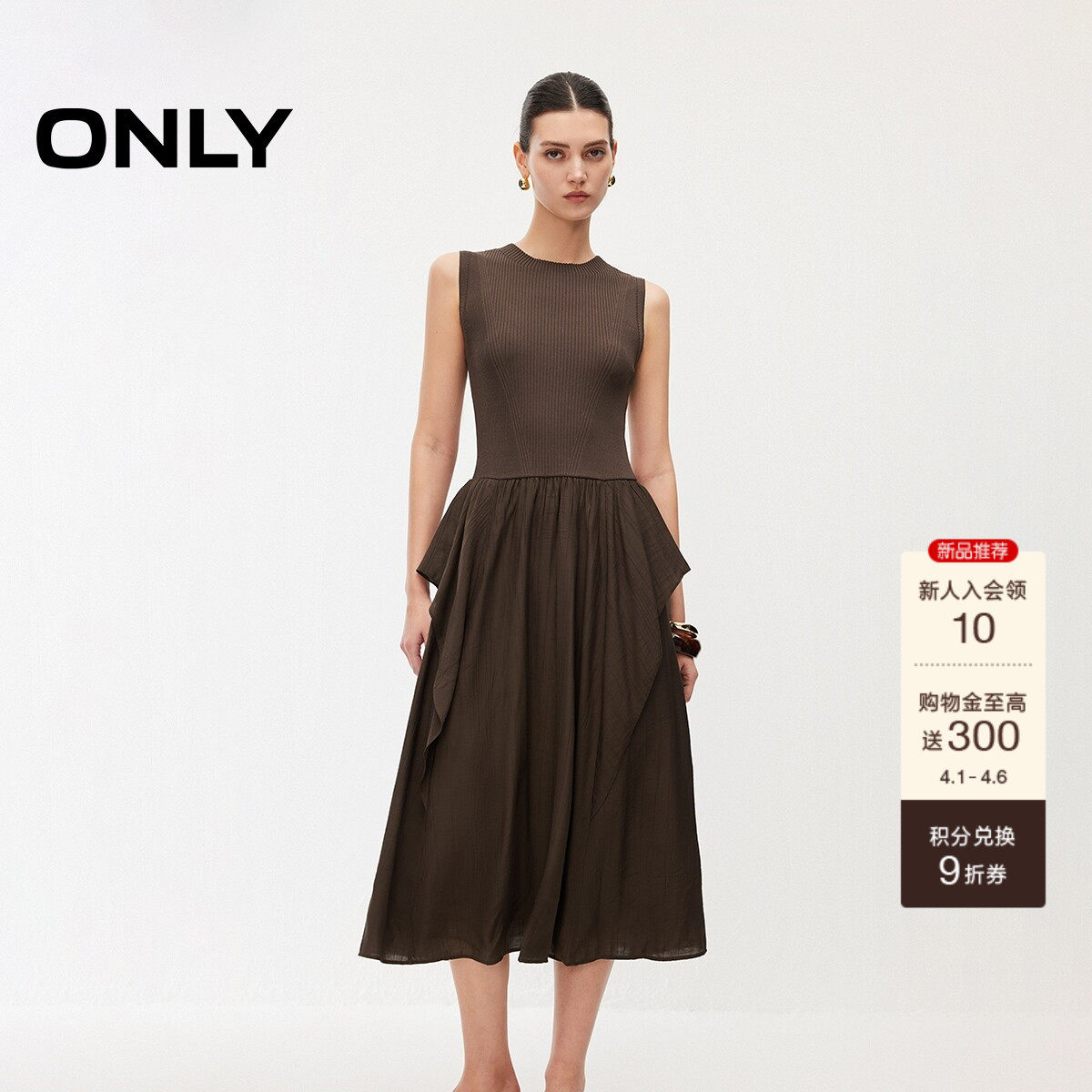 ONLY2026春季新款修身针织裙子拼接设计伞裙圆领高腰无袖连衣裙女