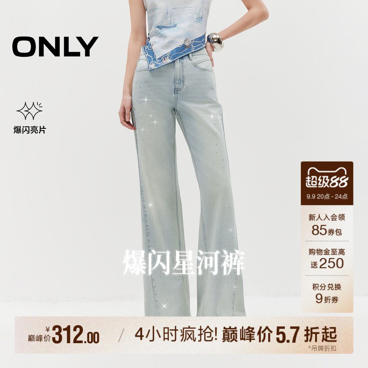 ONLY亮钻装饰裤线前移微喇牛仔裤图片