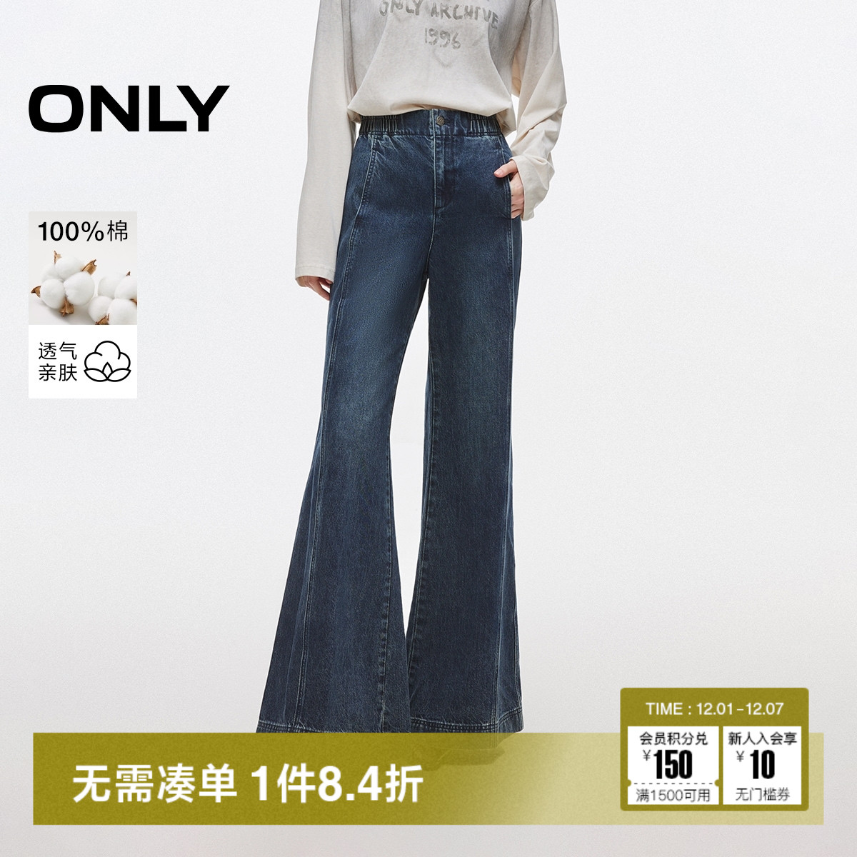 ONLY复古纯棉长裤喇叭裤牛仔裤