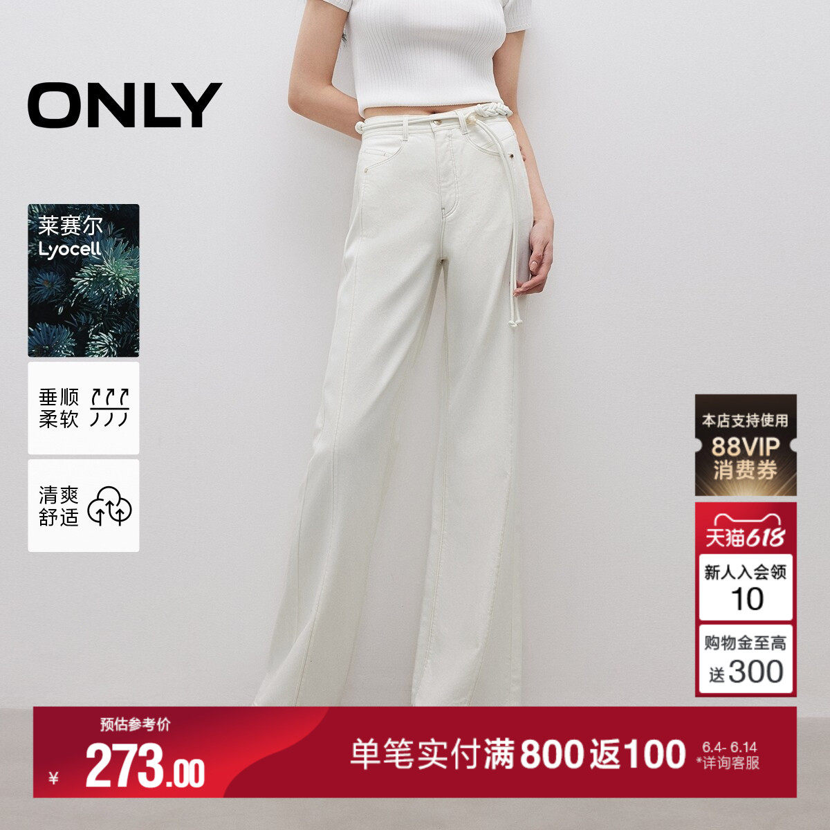 ONLY夏季松弛感高腰设计显瘦纯色喇叭裤长裤白色牛仔裤女