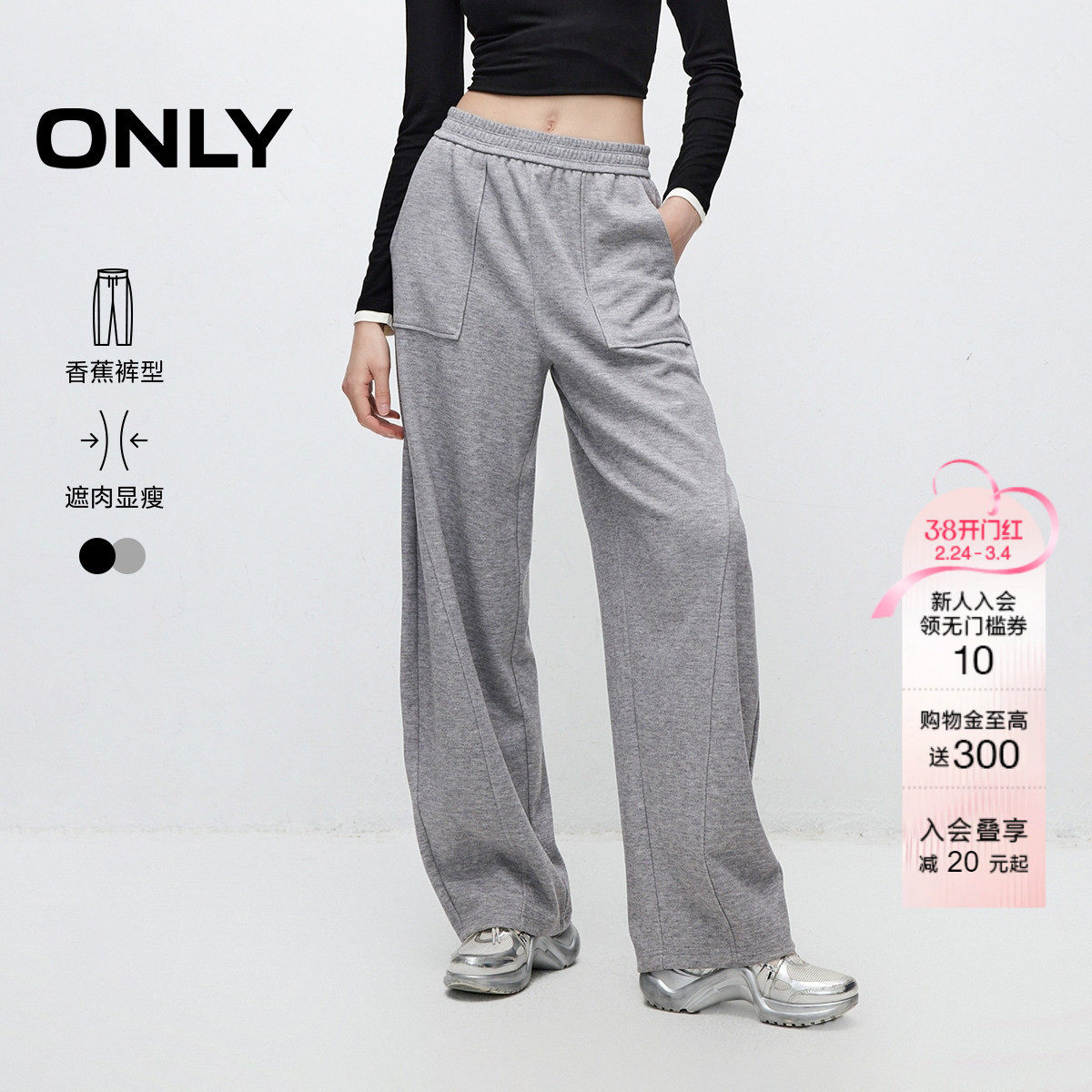 ONLY春季纯色宽松显瘦高腰针织运动卫裤弯刀裤香蕉裤女休闲裤子