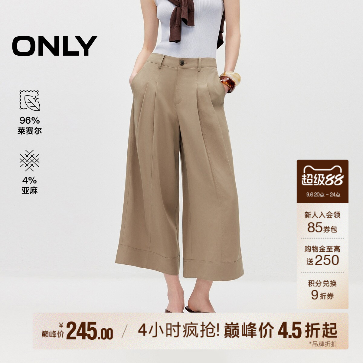 ONLY含莱赛尔七分裤阔腿休闲裤