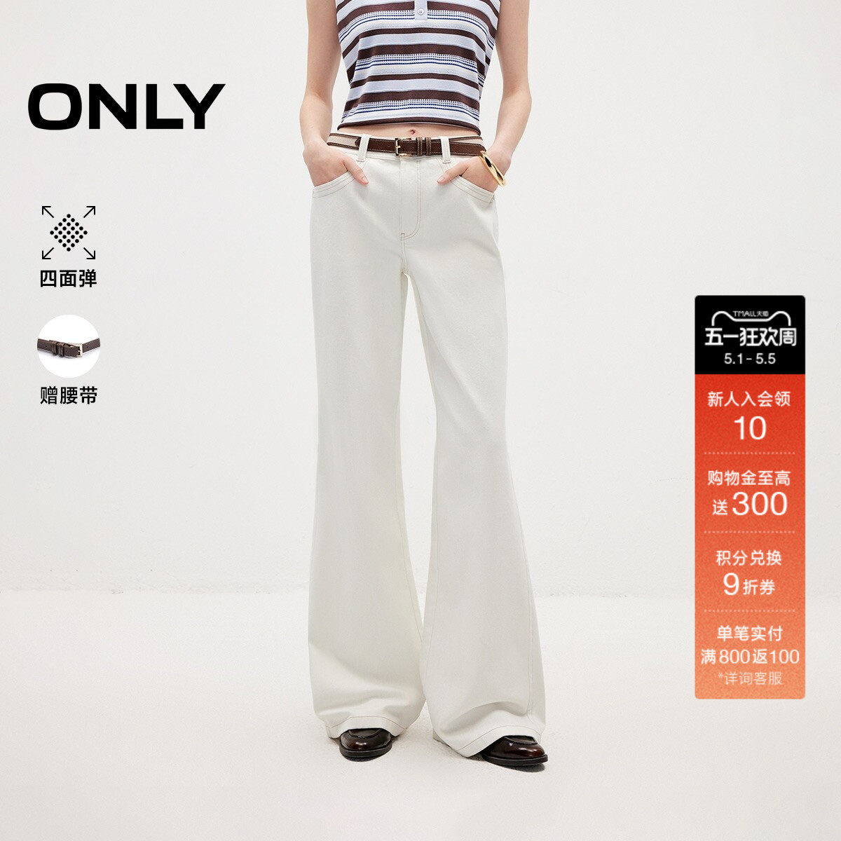 ONLY2026夏季新款四面弹复古磨白水洗高腰宽松喇叭白色牛仔裤子女