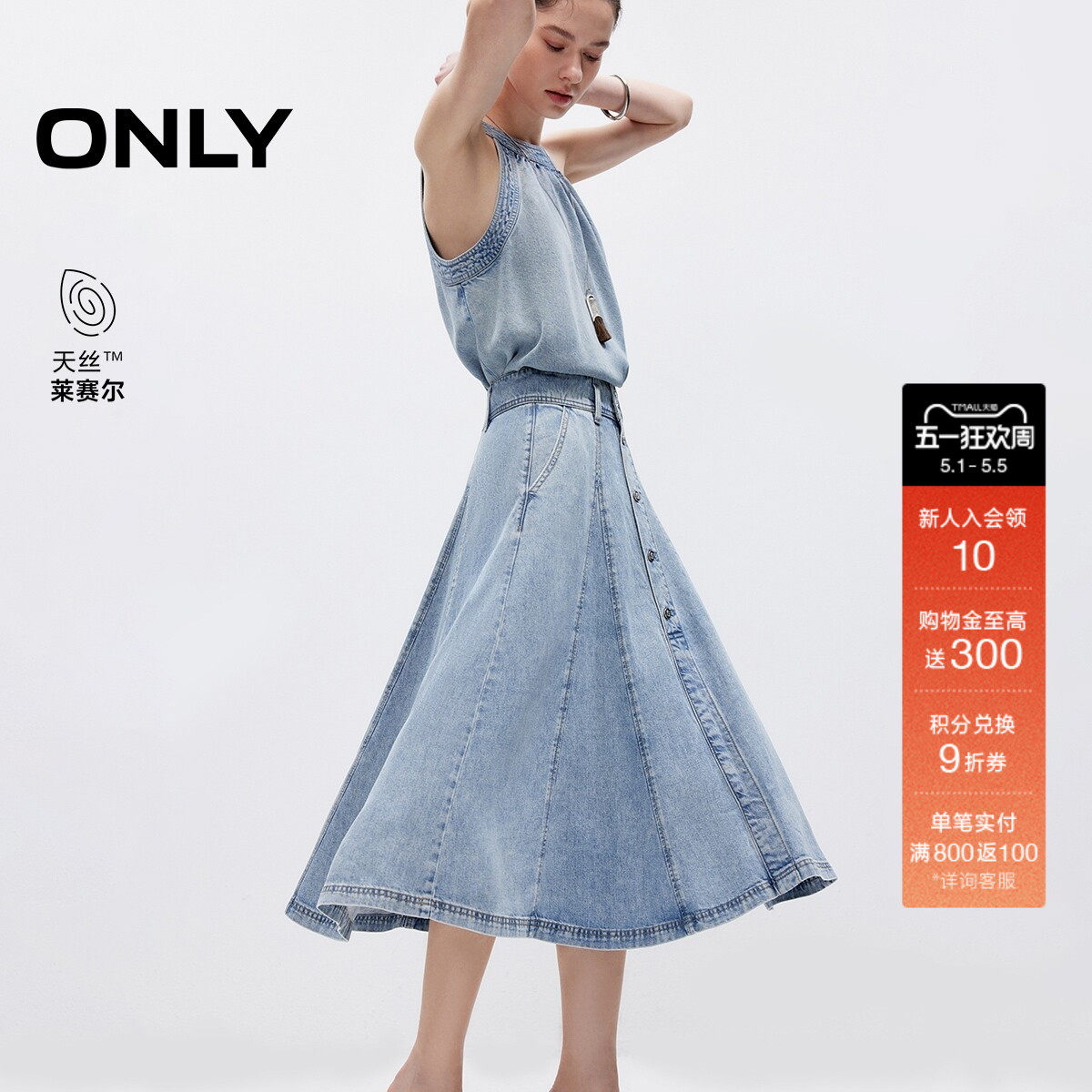 ONLY2026夏季新款天丝垂坠加宽腰头飘逸挺阔伞裙牛仔半身裙女