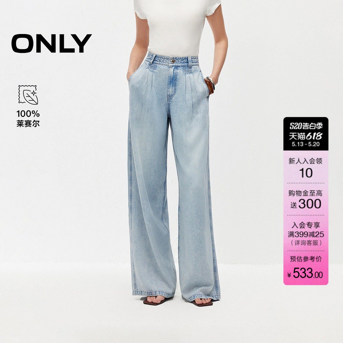 ONLY2026夏季新款100莱赛尔垂感柔软松弛感宽松阔腿长裤牛仔裤女