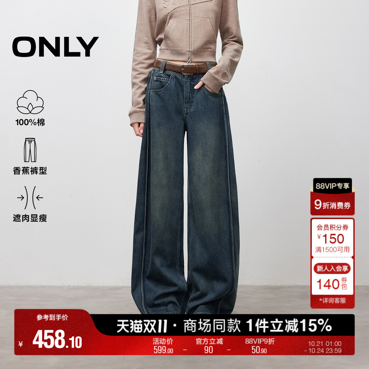 ONLY吸睛香蕉裤宽松阔腿牛仔裤