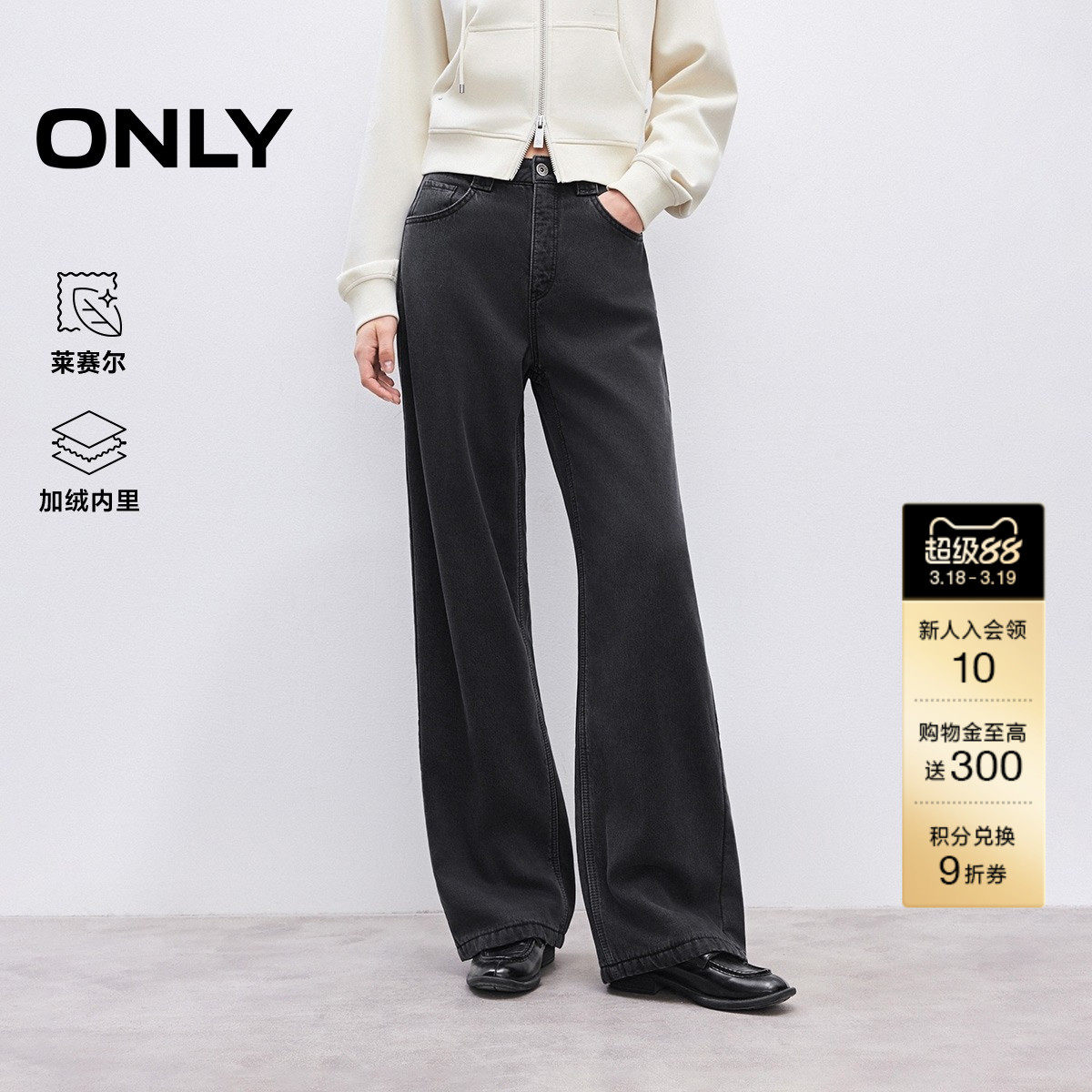 ONLY春季潮流宽松夹棉内里松弛有型直筒裤加厚牛仔裤女