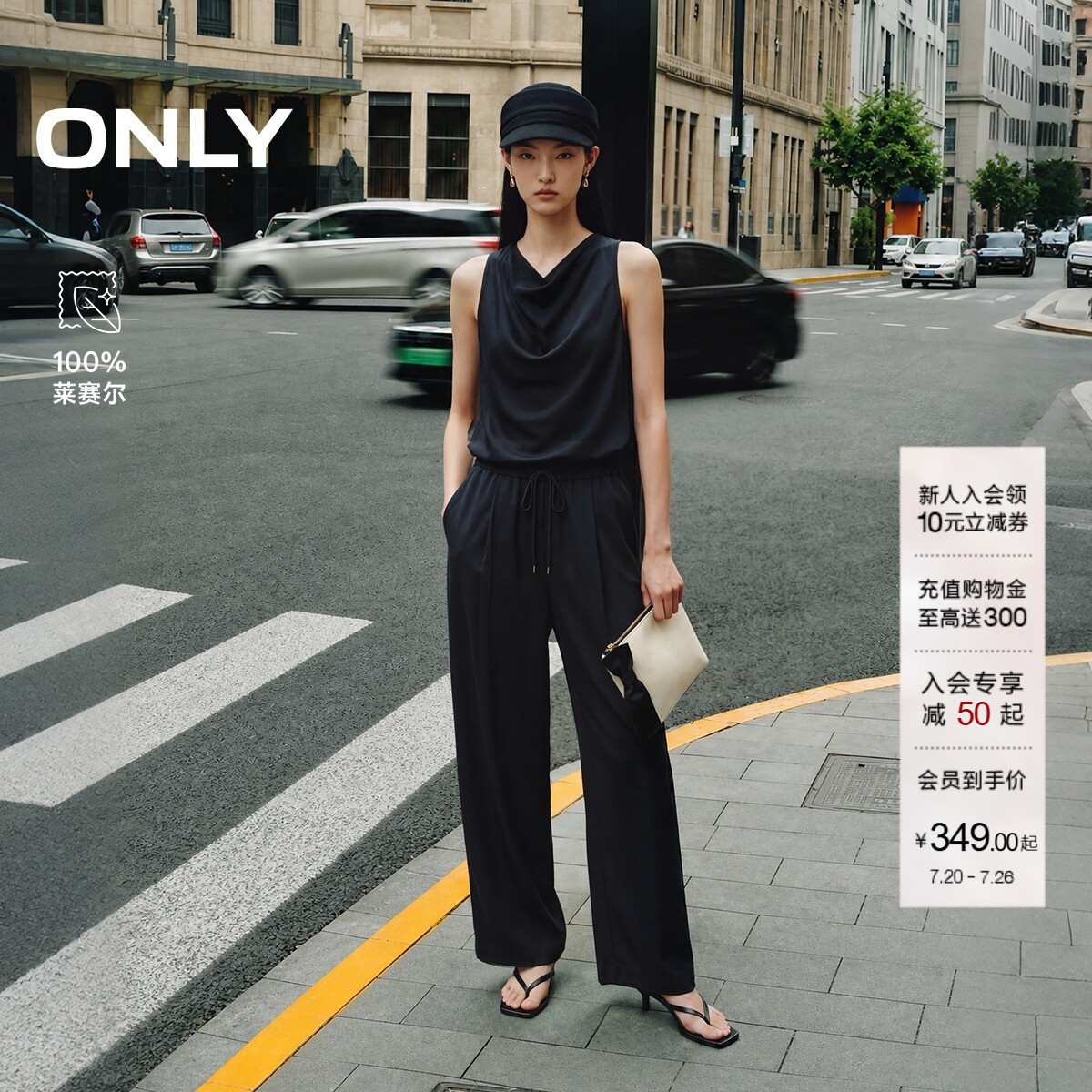 ONLY2026秋季新款含莱赛尔无袖荡领背心上衣长裤休闲裤套装女