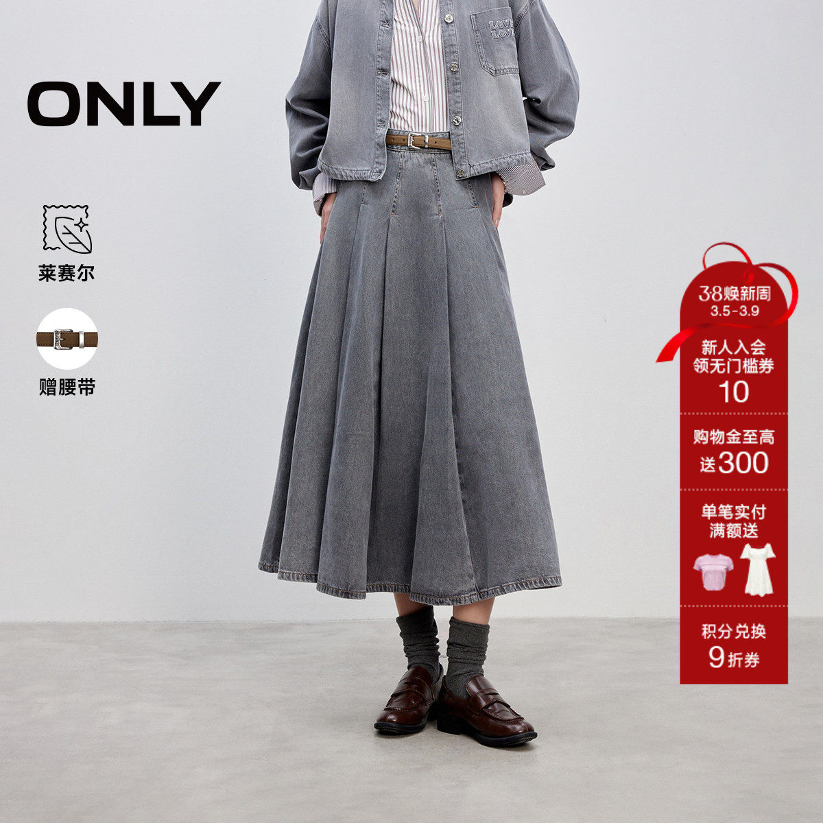 ONLY2026春季新款挺括牛仔面料设计高腰A字百褶裙长裙半身裙女