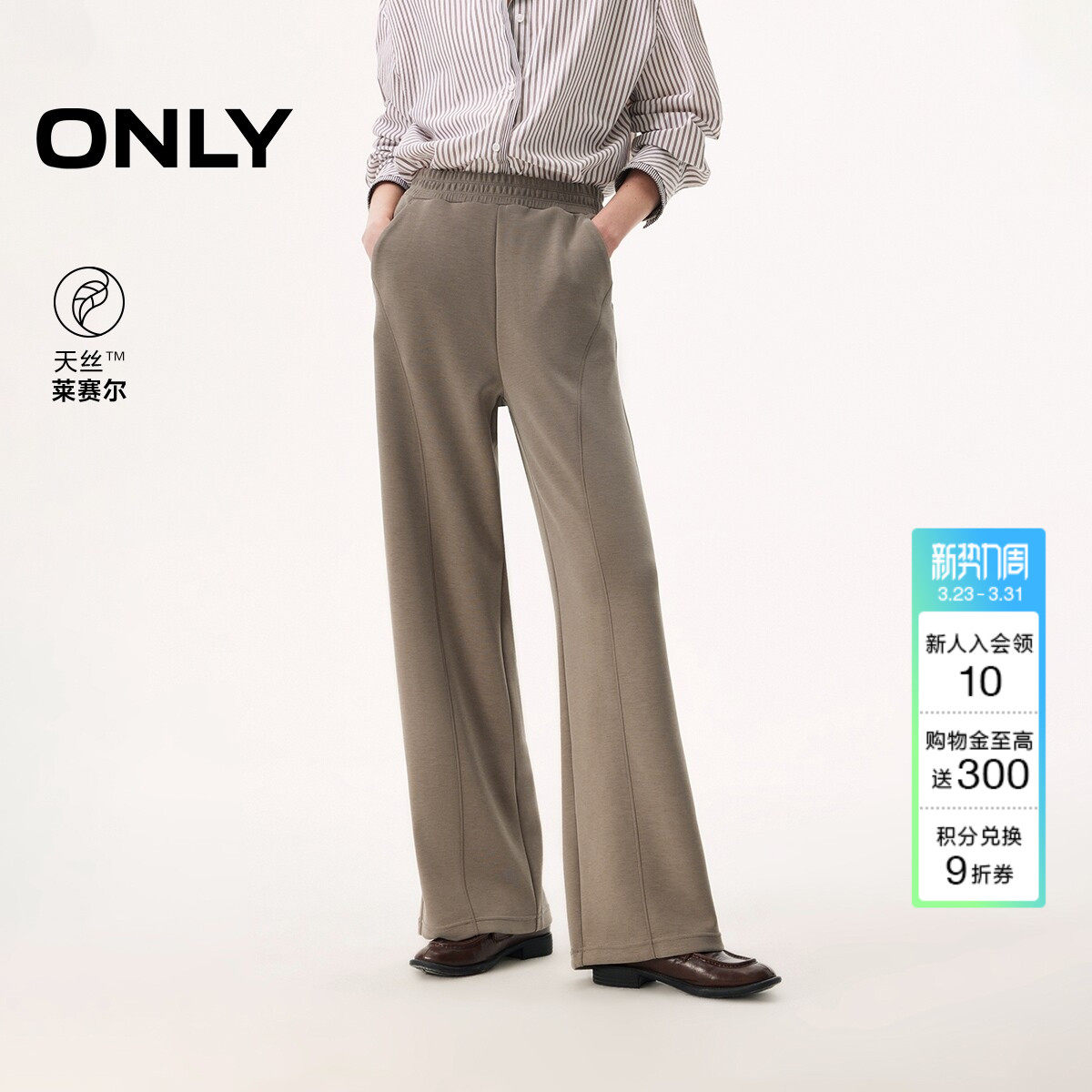 ONLY2026春季新款含莫代尔松紧腰头舒适天丝面料阔腿长裤休闲裤女