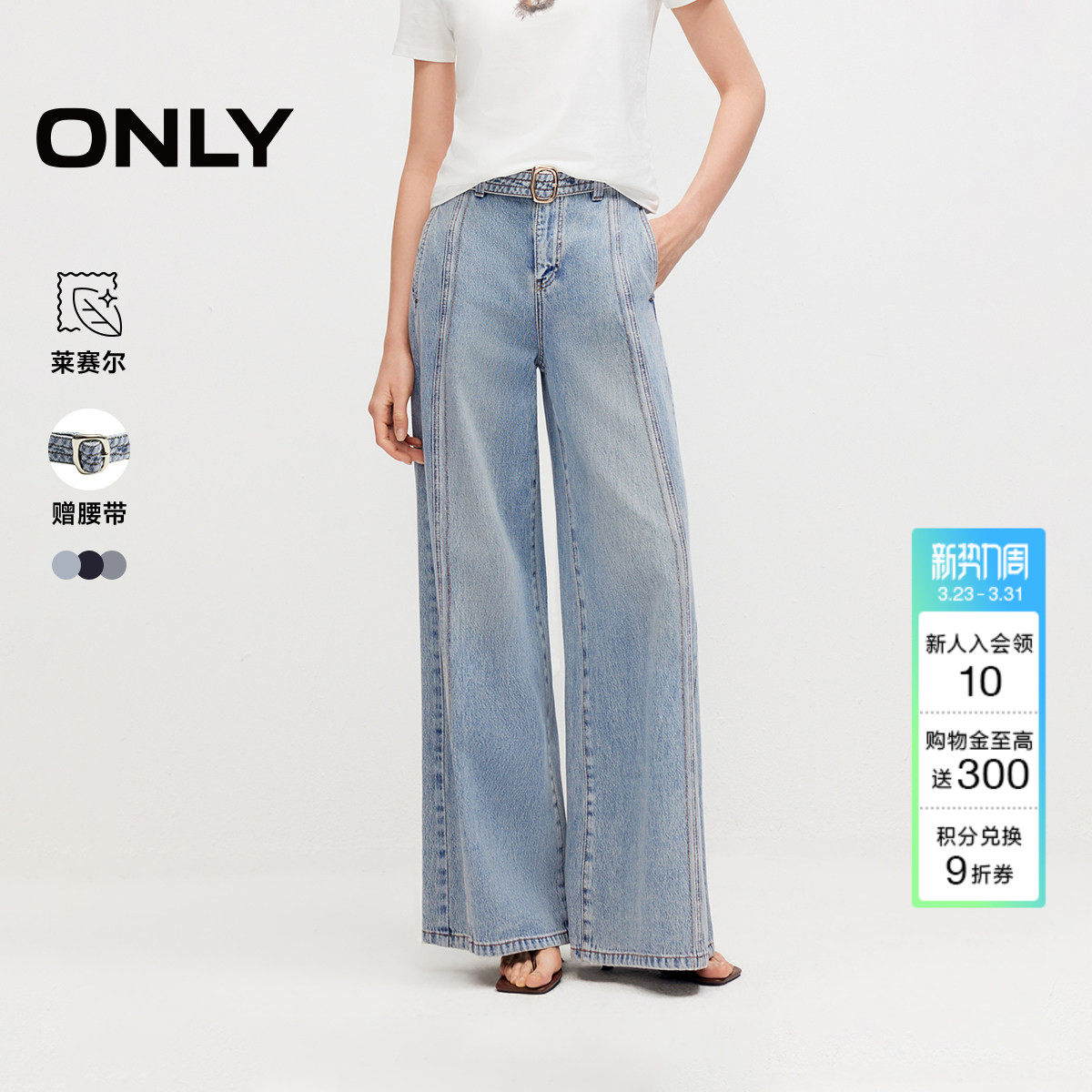 【细闪丹宁】ONLY2026春季新款松弛可拆腰带光泽感阔腿牛仔裤子女