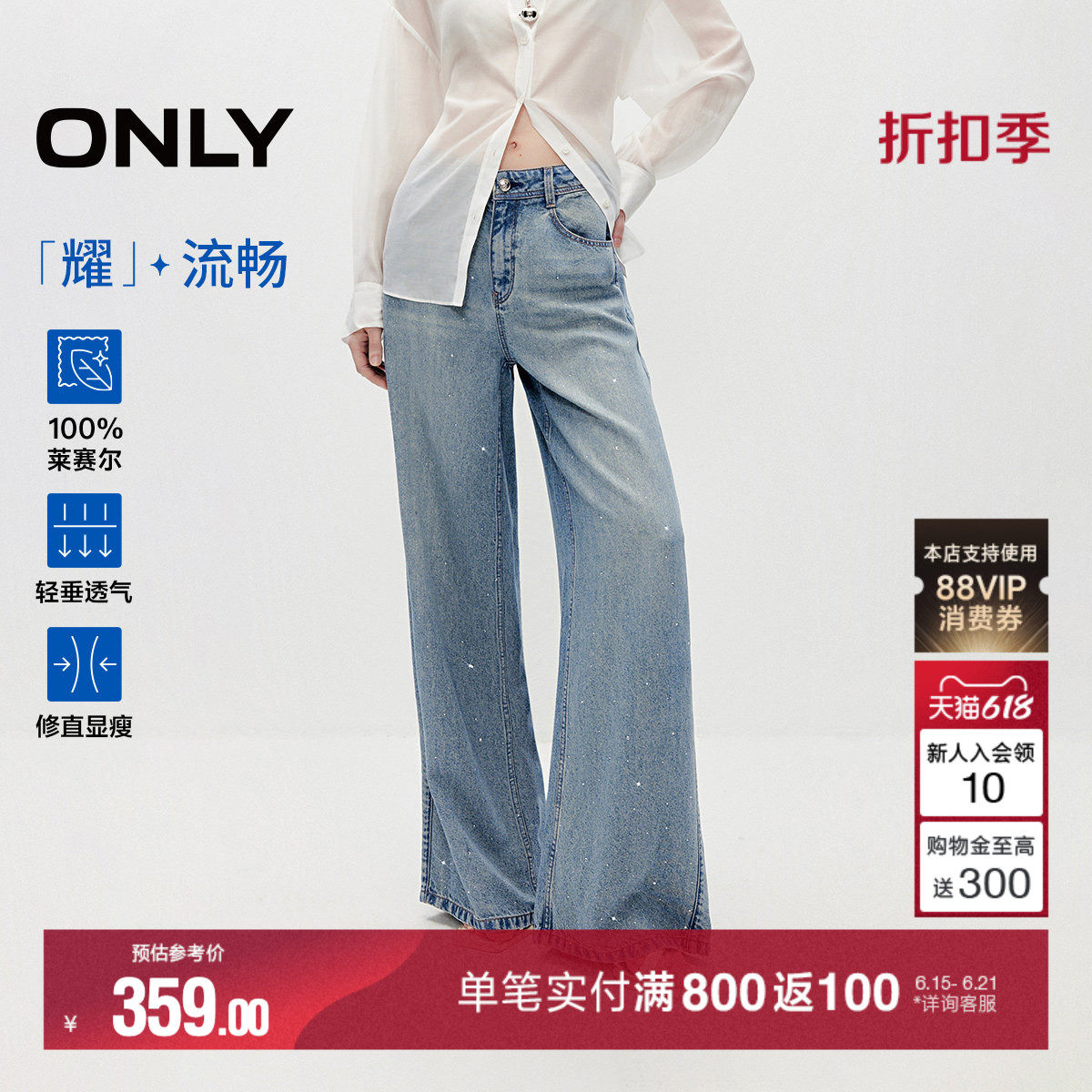 【100%莱赛尔】ONLY2026夏季新款满天星烫钻高腰浅色直筒牛仔裤女