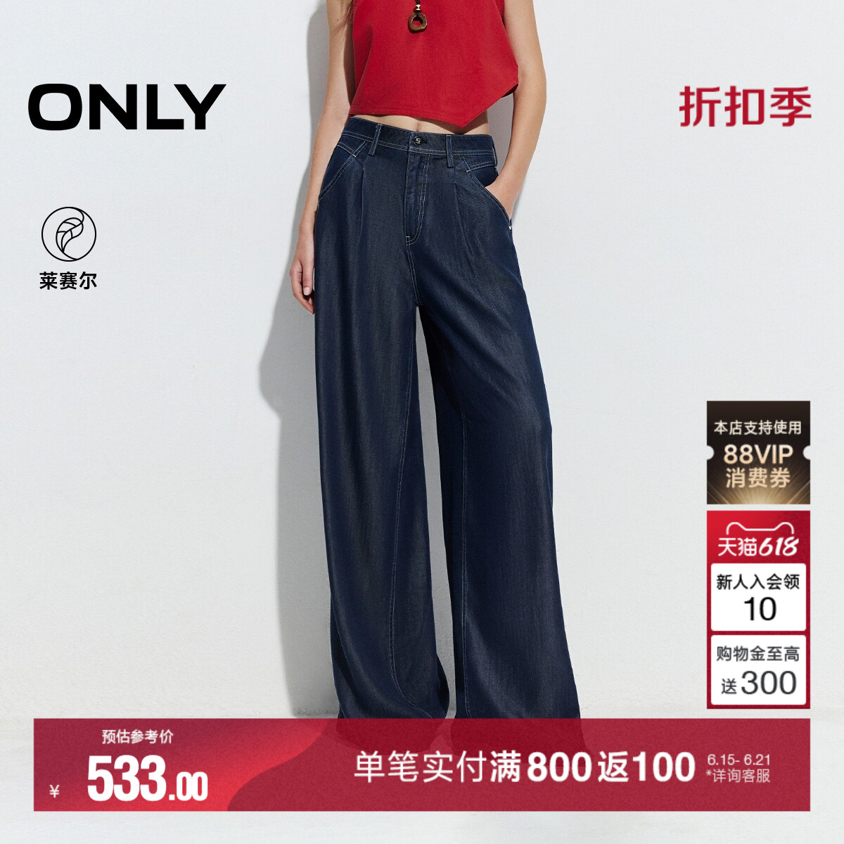ONLY2026夏季新款轻薄透气高腰宽松阔腿裤莱赛尔牛仔裤长裤女