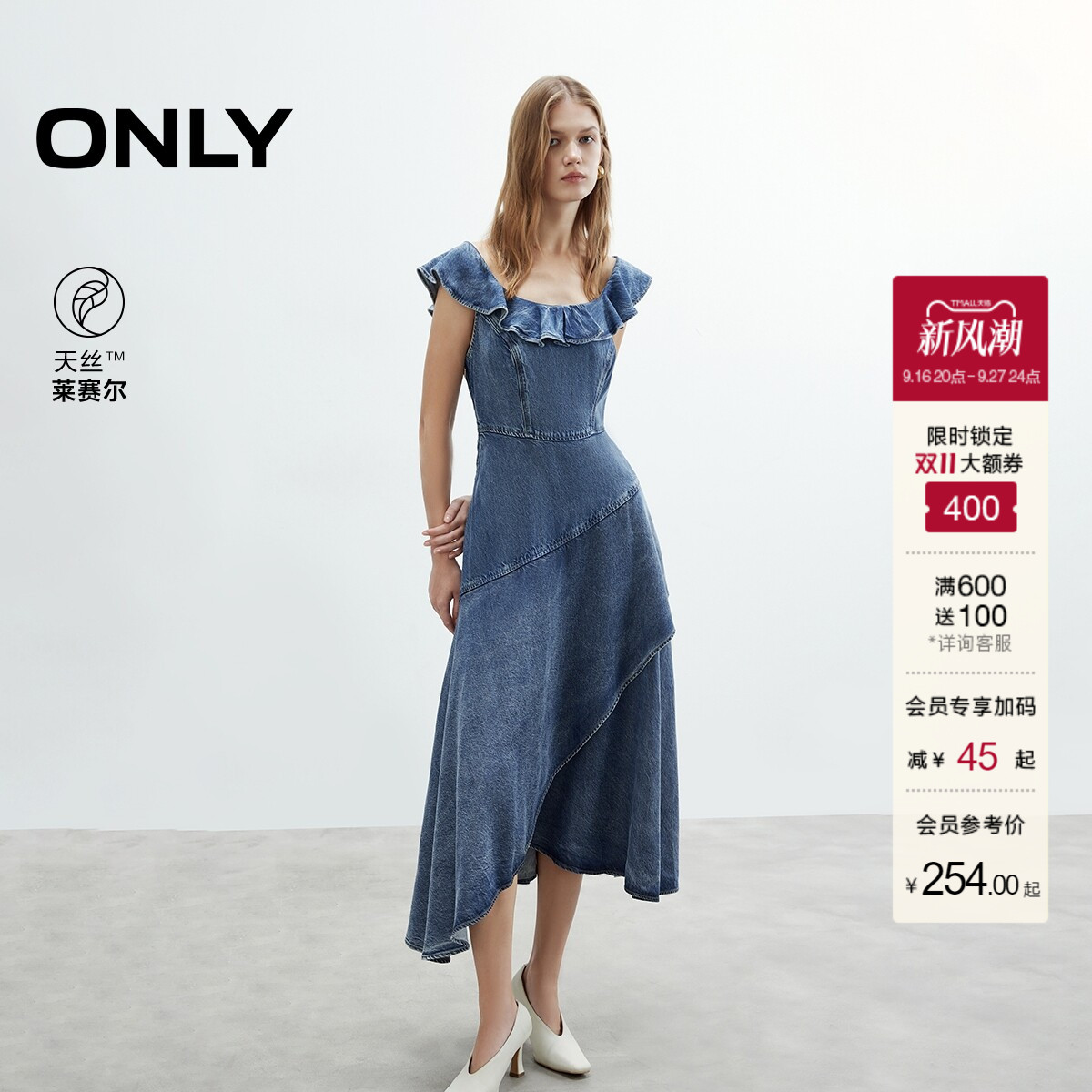 ONLY天丝垂感荷叶边牛仔连衣裙