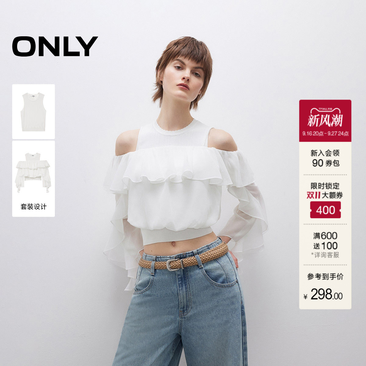 ONLY荷叶边套装蕾丝衫