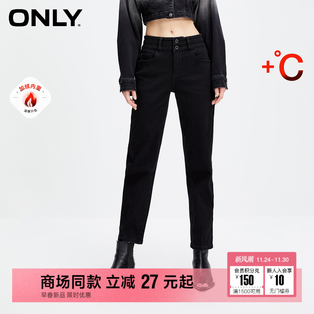 ONLY加绒高腰直筒牛仔裤