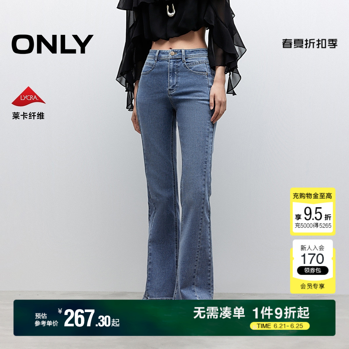 ONLY2025夏季新款质感皮牌修身显瘦水洗高腰喇叭裤长裤牛仔裤女