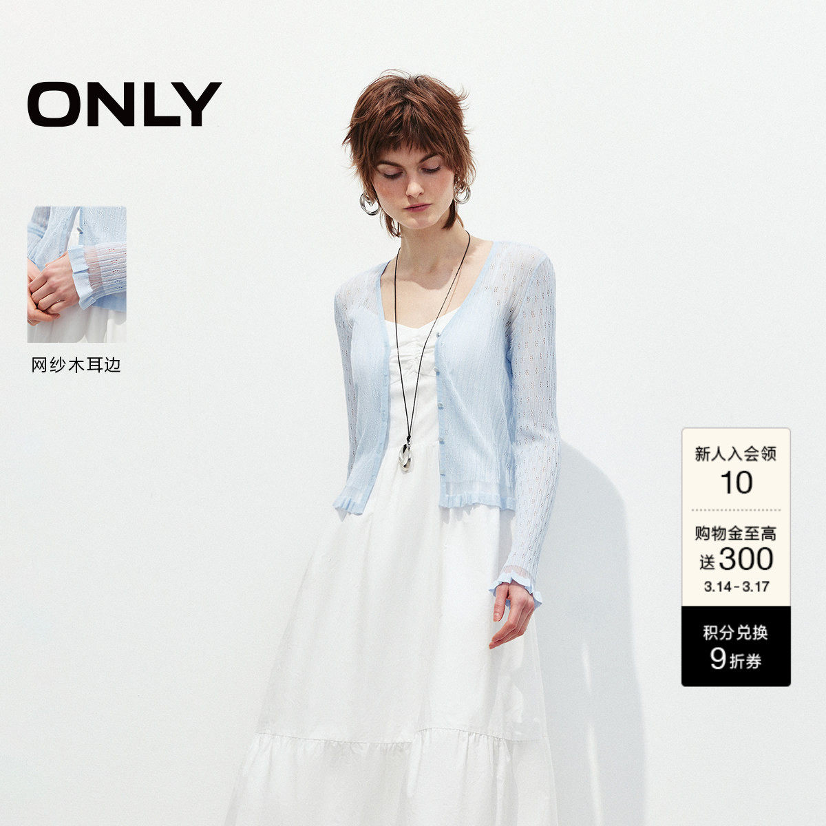 ONLY春季上衣轻薄透气V领木耳边防晒白色开衫针织衫女|1251