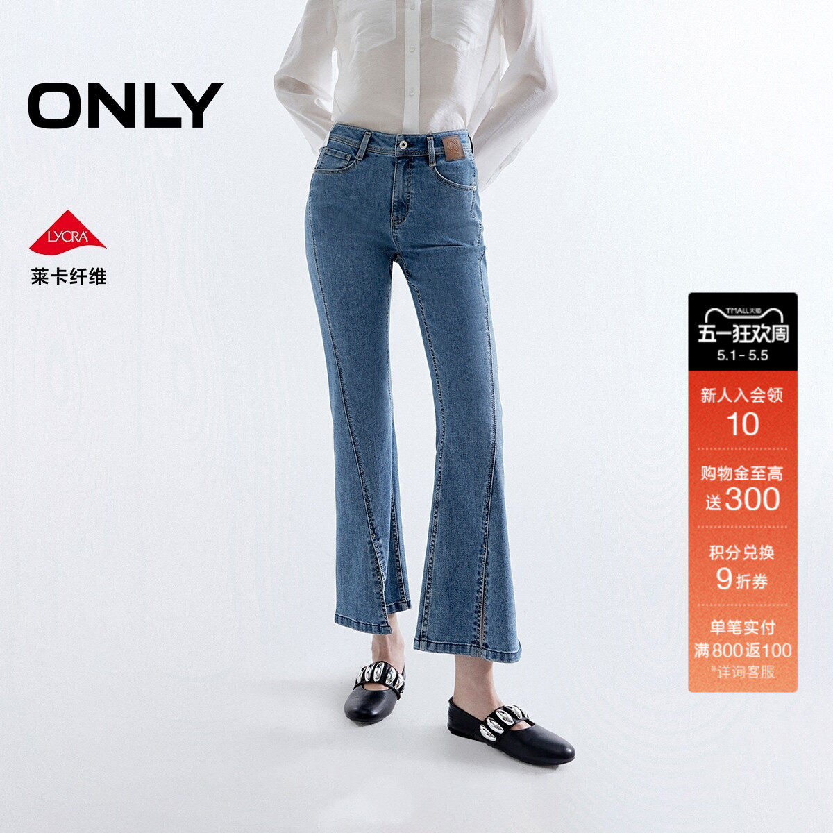ONLY2026夏季新款开叉通勤小个子高腰裤子显瘦九分喇叭牛仔裤女