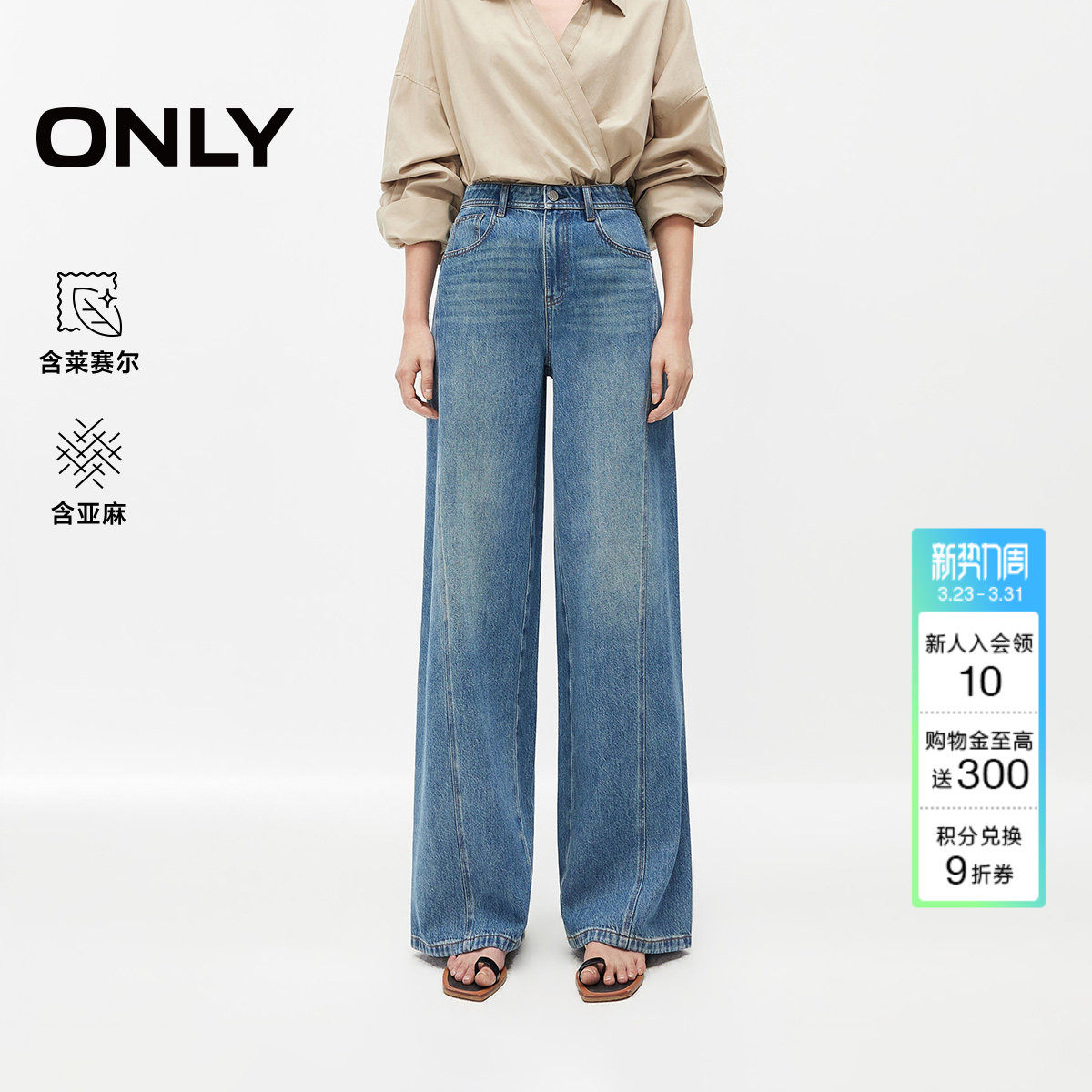 【莱赛尔】ONLY2026春季新款含麻高腰舒适显瘦宽松直筒牛仔裤子女