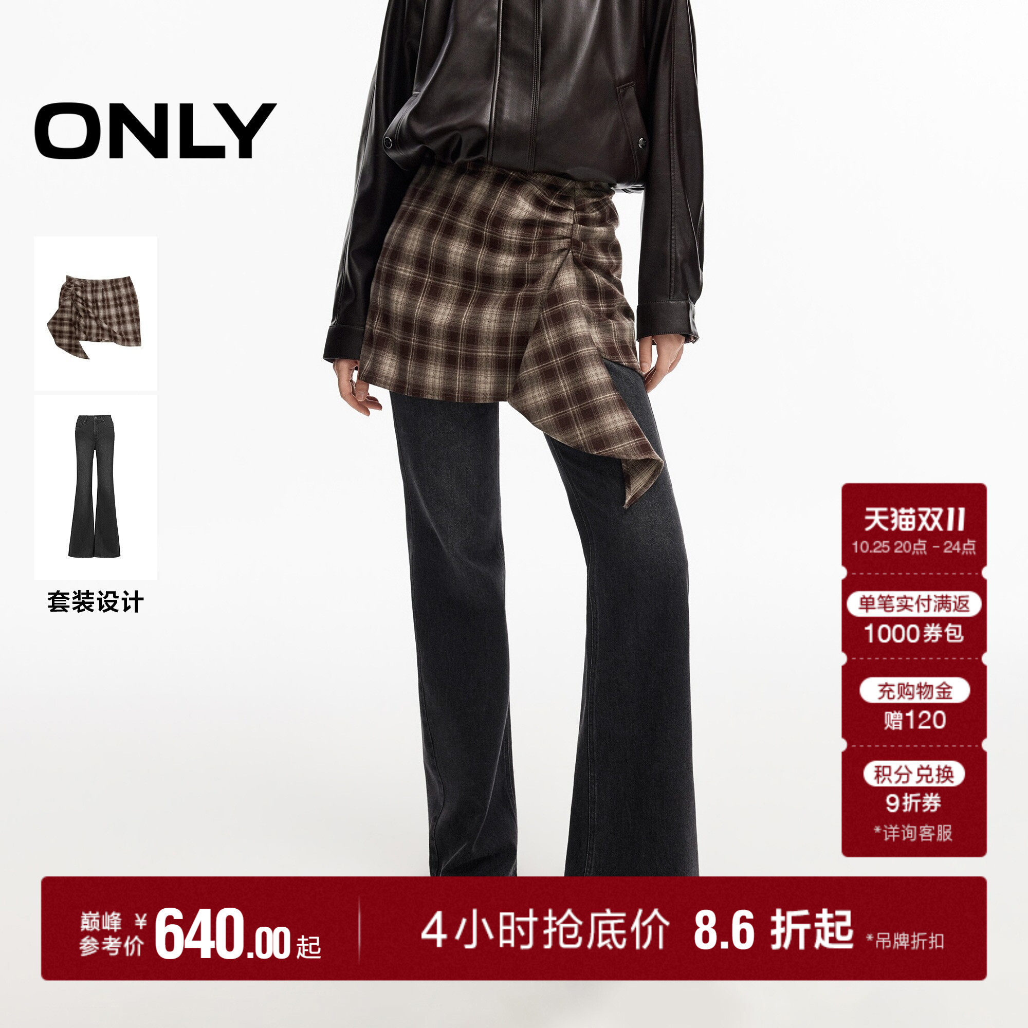 ONLY2026秋季新款复古休闲两件套格纹裙搭配设计喇叭裤牛仔裤女