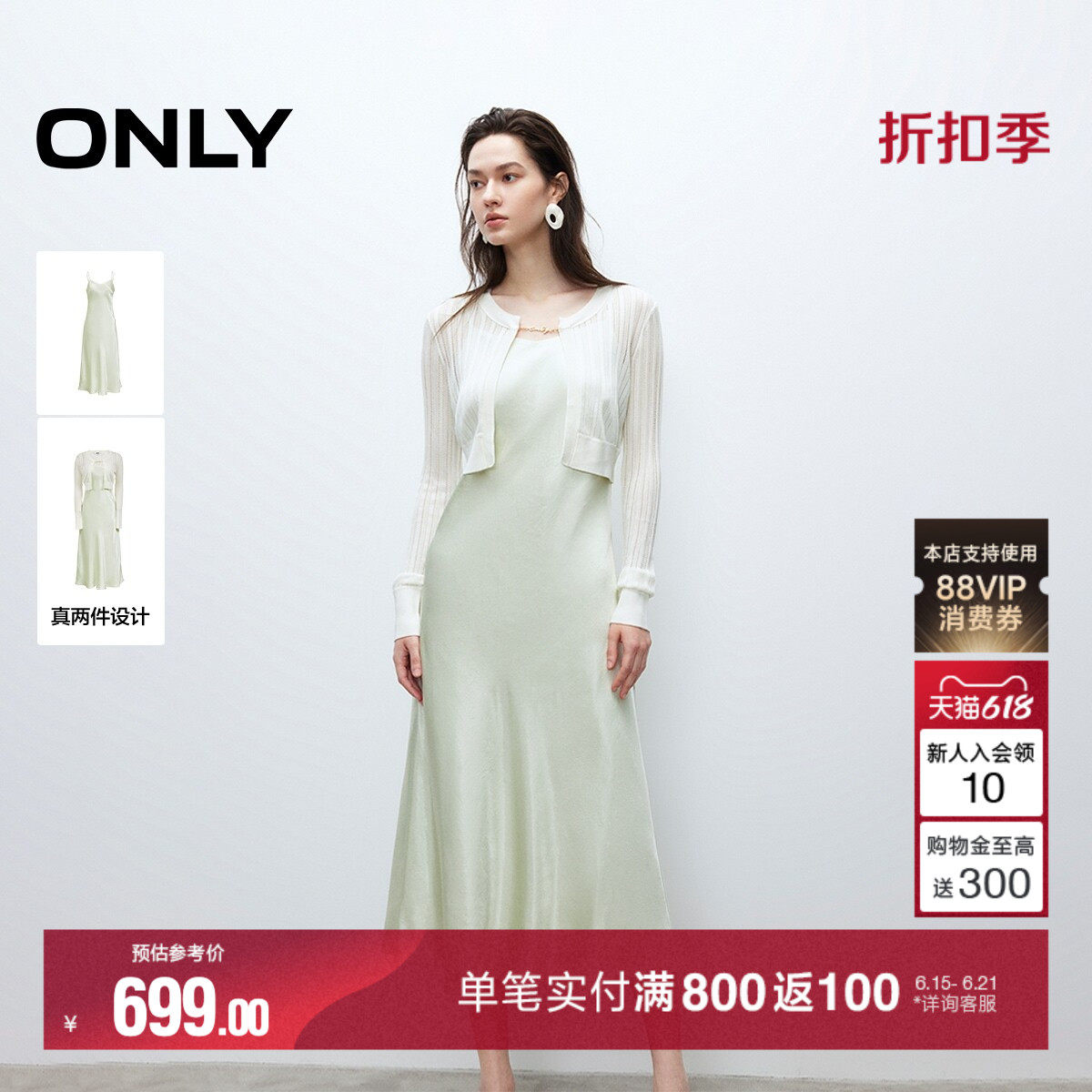 ONLY薄荷曼波光泽垂感套装连衣裙