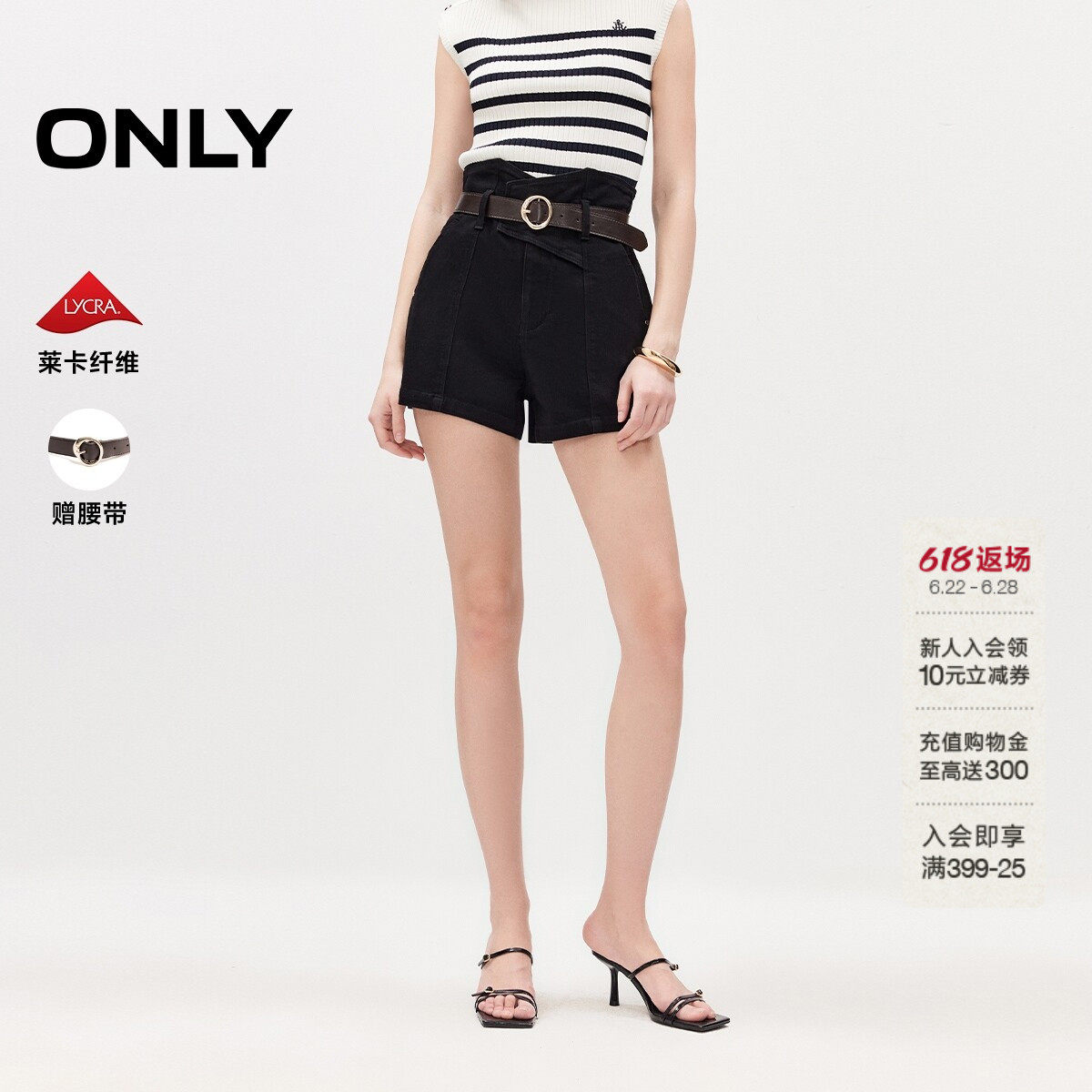 ONLY2026夏季新款高腰弹力莱卡A字送腰带白色黑色短裤牛仔裤女
